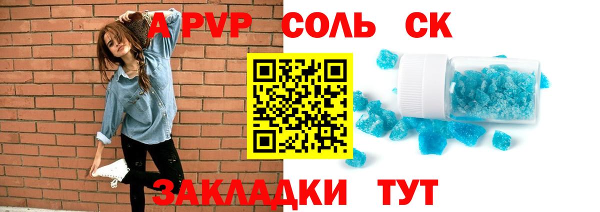 А ПВП Crystall Рассказово
