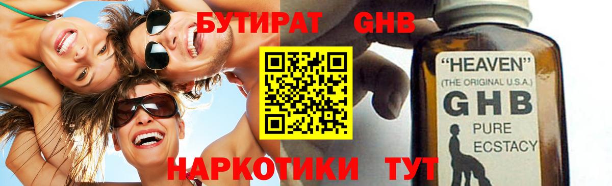 БУТИРАТ  Бутират Butirat  Вход с VPN  Рассказово 