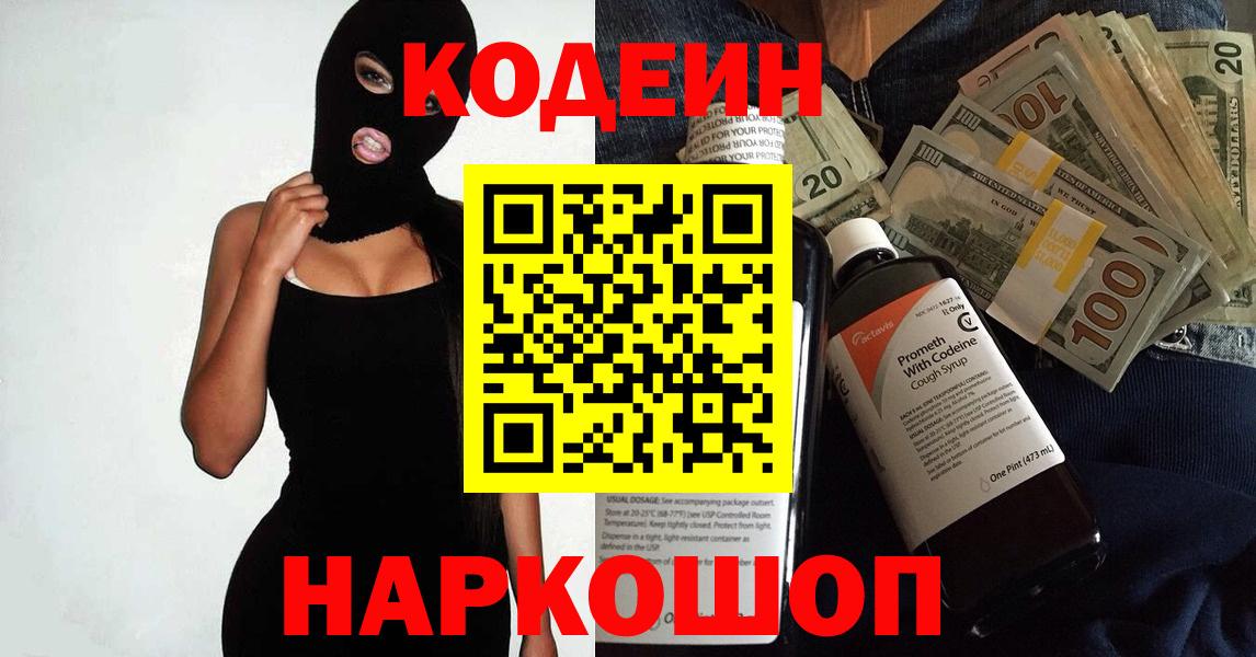 Рассказово  Кодеиновый сироп Lean Purple Drank  Вход с VPN 